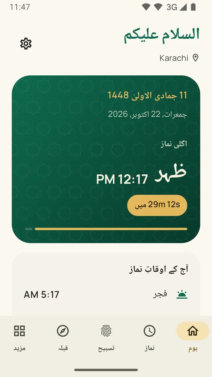 MuslimApp home screen in Urdu with a right-to-left layout